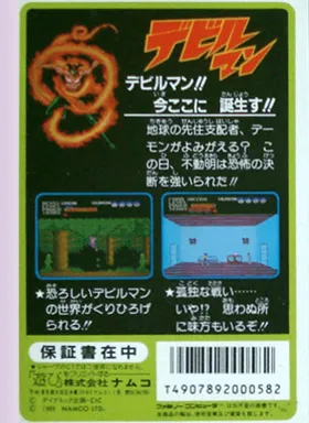 Devil Man (Japan) box cover back